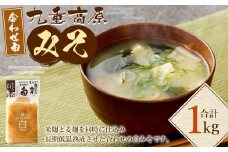 九重高原みそ合わせ（合わせ白） 1kg×1袋