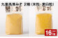 九重高原みそ 2種（米粒・麦白粒） 各1kg✕8袋 計16kg 味噌 みそ ミソ