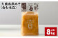 九重高原みそ （合わせ白） 1kg✕8袋 計8kg 調味料 白みそ 味噌