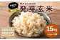 特Aひとめぼれ米 残留農薬ゼロ 発芽玄米 1.5kg×10袋(15.0kg) 