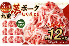 【3ヶ月定期便】 九重 夢ポーク (お米豚) 切り落とし 約 4kg (500g×8パック) × 3回 定期便 豚肉 大分県産 国産【2025年2月発送開始】