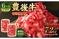【6ヶ月定期便】豊後牛 切り落とし 1.2kg (600g×2) × 6回 定期便 牛肉 大分県産 国産 焼肉 ステーキ 霜降り【2025年2月発送開始】