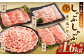 しゃぶしゃぶ 4種食べ比べセット 大分県産 豚肉  合計約1.6kg 各約400g（約200g×2パック） 【米の恵み】