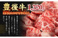 【大分県産】 豊後牛 焼肉用 カルビ 切り落とし 約1.32kg （約330g×4パック）