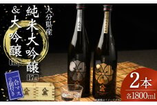 やつしか 大吟醸 セット 各1800ml 一合マス付き 日本酒 お酒