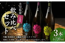 定番 飲み比べ 3本セット (桃・緑・青) 720ml 吟醸酒 日本酒 純米酒