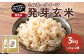 【栽培期間中農薬・化学肥料不使用】発芽玄米 大分県産 ミルキークイーン 無洗米 1.5kg×2袋（3.0kg）