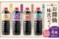 【3ヶ月定期便】お醤油4種味比べセット