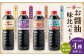 【6ヶ月定期便】 お醤油4種味比べセット