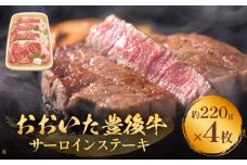 おおいた豊後牛 黒毛和種 サーロインステーキ 220g×4枚 おおいた 豊後牛 黒毛和種 サーロイン ステーキ 牛肉 和牛 霜降り 柔らかい  天皇賞 農林水産大臣賞 内閣総理大臣賞