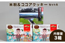 童話の里玖珠町ものがたり＆豊後森機関庫ものがたりセットA 米粉クッキー ココアクッキー 玖珠町 豊後森機関庫 童話 個包装 甘さ控えめ 美味しい 目で楽しむ お菓子 福祉会 手作り パッケージ ギフト セット 焼き菓子