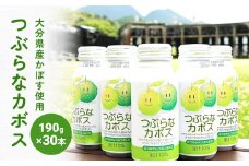 大分県産かぼすを使った「つぶらなカボス」 かぼす カボスドリンク 大分 大分県産 夏みかん 粒入り つぶつぶ 食感 さわやか 清涼飲料 水果 果汁飲料 フルーツ 柑橘 柑橘類 飲み物 おいしい 美味しい 清涼 やさしい飲みごたえ 飲み口 爽やか