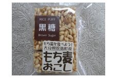 玖珠米と玖珠町産もち麦で作った”もち麦おこし”（黒糖味８袋） 玖珠米 玖珠町 もち麦 ポンおこし もち麦おこし 黒糖 グルテンフリー 小麦粉アレルギー 無添加 無着色 お菓子 安心安全 小腹 おやつ 子供 お子様 大分県 特産品 玖珠町産 麦