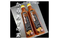 大分からあげ味楽(みらく)のからあげの素320ml×2本 大分 からあげ からあげの素 味楽 漬け込み 簡単 手羽先 むね肉 豚肉 おうち時間 料理 お手軽 食材 家庭料理 本場 レシピ 本格 鶏肉漬け タレ ソース 揚げ物 グルメ キッチンアイテム 鶏むね 家庭用