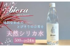 biora天然シリカ水 500ml×24本 天然水 水 飲料水 シリカ シリカ水 軟水 ミネラル ミネラルウォーター ソフトドリンク ペットボトル 美容 美容飲料 健康 大分県 玖珠町 採水 安全 含有量72mg 硬度43.1 備蓄 防災 含有量 吸収率 継続 効率 天然 シリカ成分