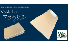 「Noble Leaf マットレス 三つ折りタイプ」シングル 寝具 マットレス 三つ折 折りたたみ クール 快眠 安眠 洗える 通気性 反発力 姿勢 復元性 寝返り サポート 蒸れない 温度 湿度 快適 睡眠 清潔 中材 カバー 簡単 収納 便利 シングル