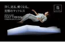 ブレインスリープ マットレス プレミアム フロート ホワイト シングル / 寝具 クール 快眠 安眠 洗える 通気性 リラックス サステナブル