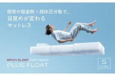 ブレインスリープ マットレス プラス フロート ホワイト シングル / 寝具 クール 快眠 安眠 洗える 通気性 リラックス サステナブル
