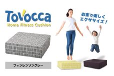TOVOCCA［フィンレンソングレー］ クッション トランポリン 丸洗い可能 エクササイズ 屋内