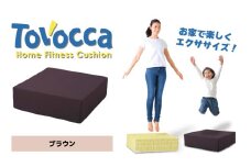 TOVOCCA［ブラウン］ クッション トランポリン 丸洗い可能 エクササイズ 屋内