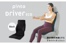 p!nto Drive Eco ［Black］ クッション 座席用 姿勢サポート 通勤 丸洗い可能