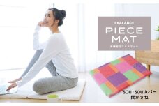 PIECE MAT（SOU・SOUカバー）[ 間がさね］
