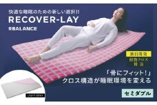 X-BALANCE RECOVER-LAY （セミダブル・ライトグレー）