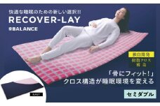 X-BALANCE RECOVER-LAY （セミダブル・ネイビー）