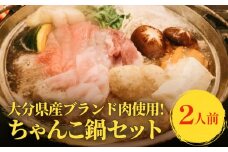【日曜日お届け】大分県産ブランド肉を使用した元力士が作るちゃんこ鍋セット 2人前 大分県産 おおいた 豊後牛 ぶんご牛 桜王 豚肉 鶏肉 つみれ ちゃんこ鍋 鍋セット 鍋 スープ 醤油 簡単 時短