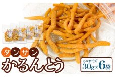 タンサン かるんとう ミニサイズ（30g）× 6袋 