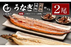 ◆中村商店 うなぎ白焼・蒲焼セット 合計362g以上 肝焼き付