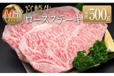 ◆宮崎牛ロースステーキ(合計500g)
