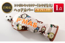 ◆宮崎県シンボルキャラクター「みやざき犬」ヘッドカバー(ユーティリティー用)