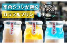 南国プリンセット6個入り(3種各2個)_M158-001