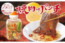 焼肉ザパンチ（1個80g） 調味料 無添加 添加物不使用 ガーリック ニンニク にんにく 塩 胡椒 唐辛子 スパイシー 焼肉用 焼き肉 焼肉 BBQ 焼肉のたれ 焼肉のタレ レモン さっぱり 塩だれ タレ スパイス 胡椒 80g 人気 おすすめ 宮崎県 宮崎市 宮崎_M169-001