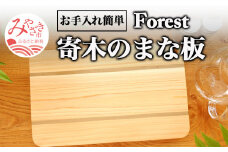 寄木のまな板 Forest_M188-002