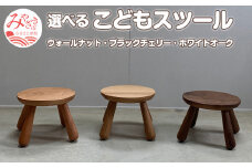 《ホワイトオーク》こどもスツール_M191-012