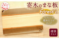 寄木のまな板 Forest VI 標準サイズ_M188-014