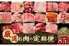 【訳あり】<定期便>宮崎県産黒毛和牛・宮崎県産豚肉 6か月コース 訳あり セット 食べ比べ 詰め合わせ ロース とんかつ トンカツ コマ切れ ウデ 小間切れ モモ 煮込み バラ しゃぶしゃぶ 焼肉 焼き肉 BBQ スライス すき焼き 黒毛和牛 定期便 和牛 肉 牛肉 豚肉 国産 焼肉 すきやき 豚しゃぶ しゃぶしゃぶ肉 お肉 宮崎県 宮崎市 宮崎_M132-T046