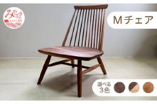 Mチェア《ウォールナット/ホワイトオーク》_M191-003_wnwo