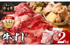 宮崎牛 牛すじ 2kg | 牛筋 牛肉 肉 お肉 精肉 すじ肉 スジ 国産牛 黒毛和牛 和牛 国産 宮崎県産 A4 4等級以上 パック 冷凍 おつまみ つまみ 料理 アレンジ カレー おでん 牛すじ煮込み 煮込み料理 牛すじカレー グルメ おすすめ 人気 宮崎市 |_M243-017