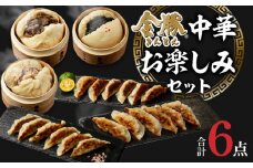 金豚 中華お楽しみセット_M166-004