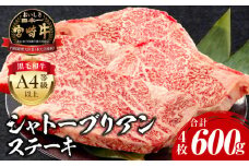 宮崎牛シャトーブリアンステーキ4枚合計600g_M243-028_01