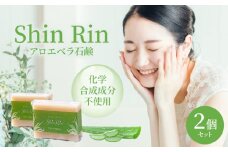 アロエベラ石けん 2個セット_M292-001