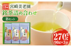 創業明治15年宮崎美老園銘茶詰め合わせBセット(宮崎市高岡町一里山産煎茶)_M303-002