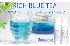 RICH BLUE TEA(５P)×2缶_M263-007