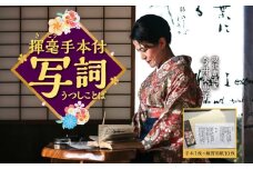 書道家今井美恵子揮毫手本付　写詞（うつしことば）_M314-001