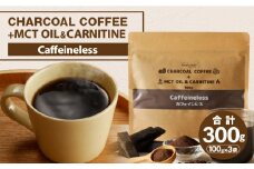 チャコールコーヒー+MCTオイル＆カルニチン/カフェインレス　3袋セット_M330-002