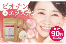 ビオチン+エラスチン　3袋セット_M330-004