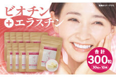 ビオチン+エラスチン　10袋セット_M330-006